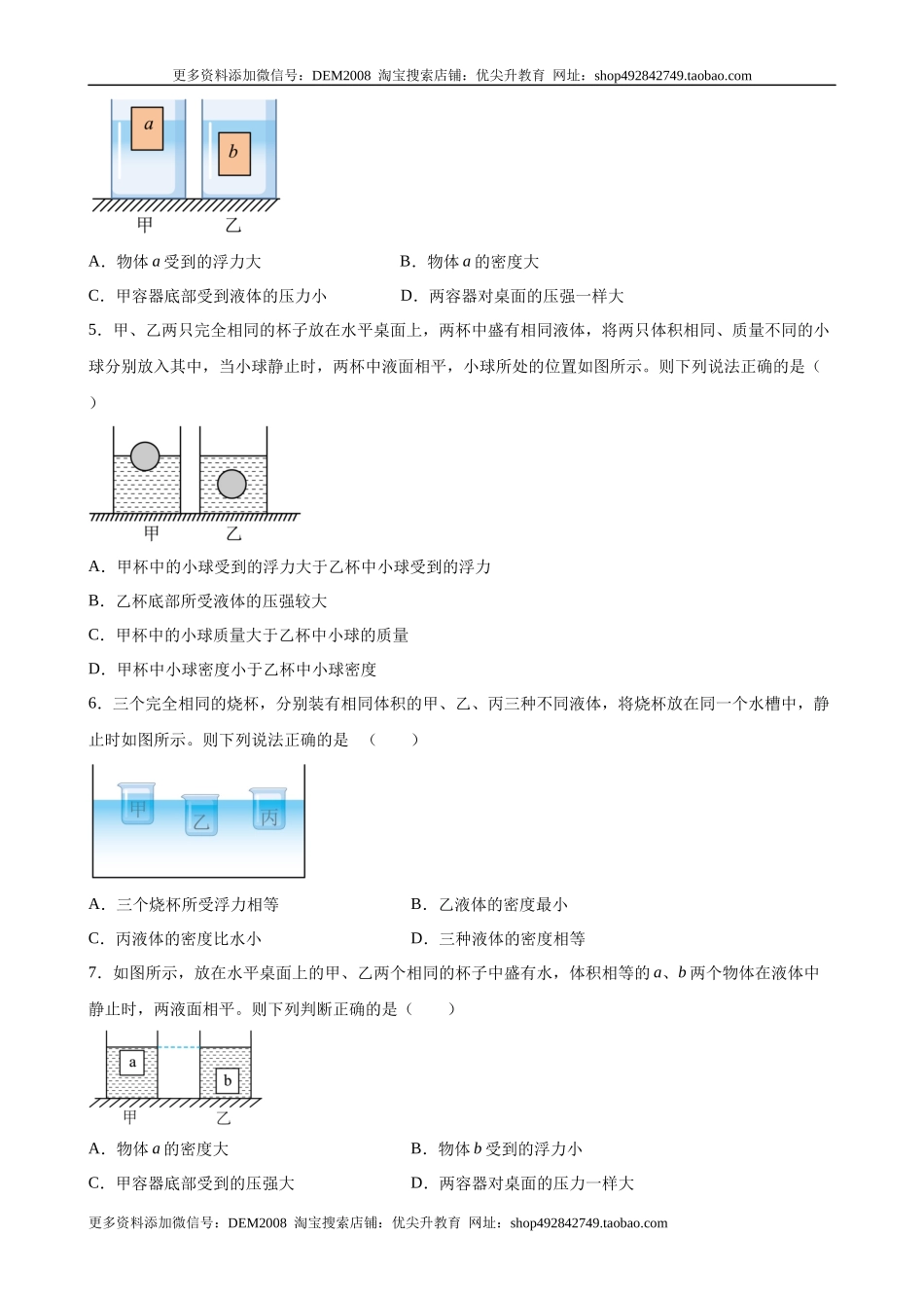 浮力中压力、压强、密度、体积大小的比较（含答案详解）.docx_第2页