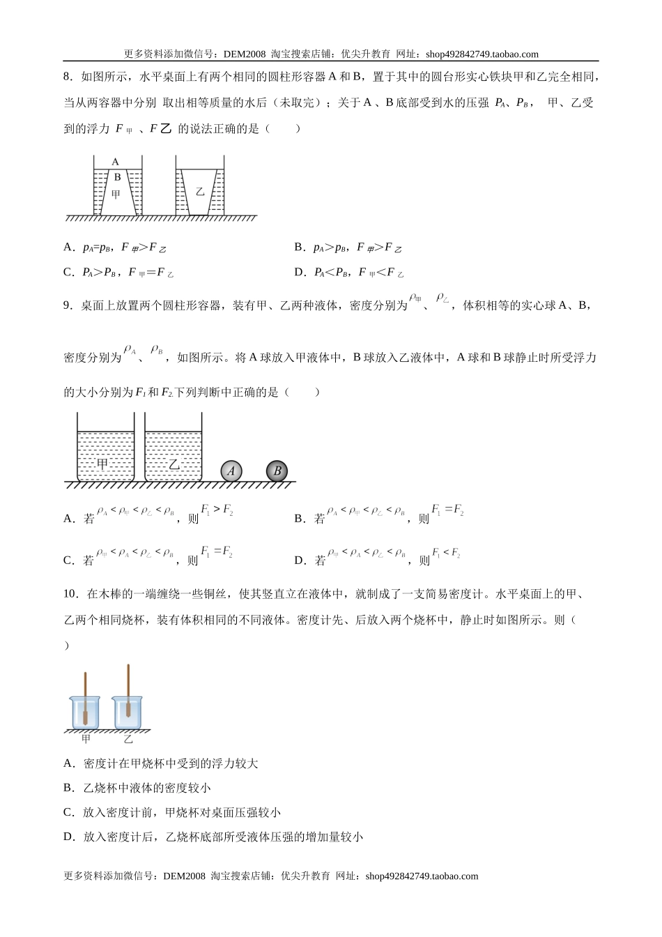 浮力中压力、压强、密度、体积大小的比较（含答案详解）.docx_第3页