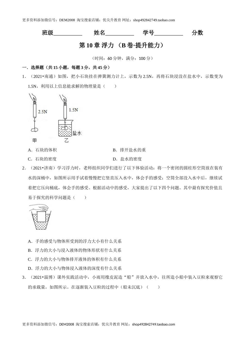 第10章 浮力（B卷·提升能力）（原卷版）.doc_第1页
