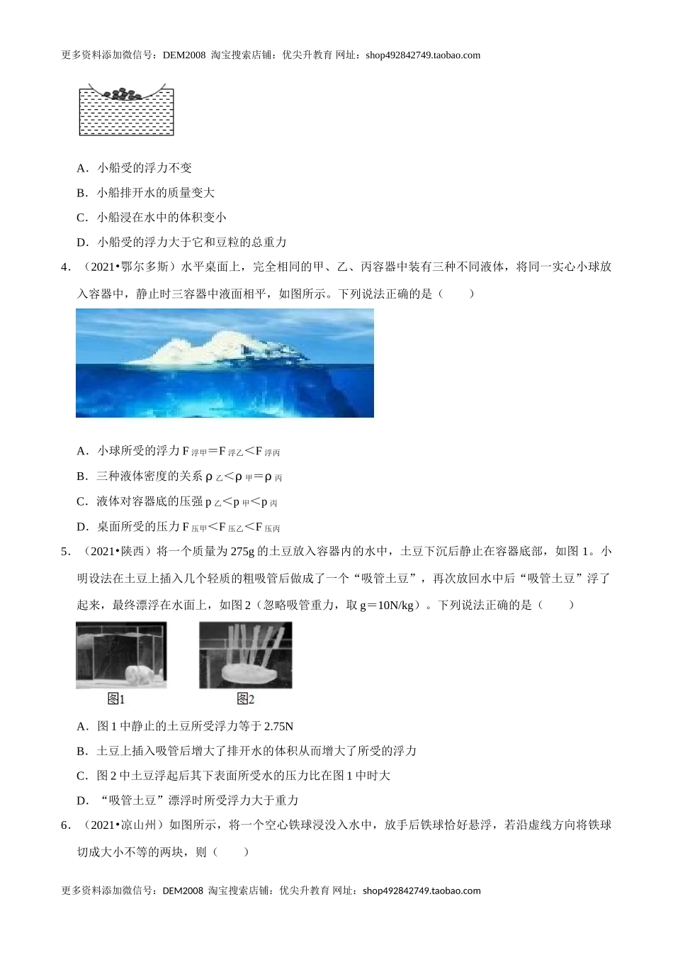 第10章 浮力（B卷·提升能力）（原卷版）.doc_第2页
