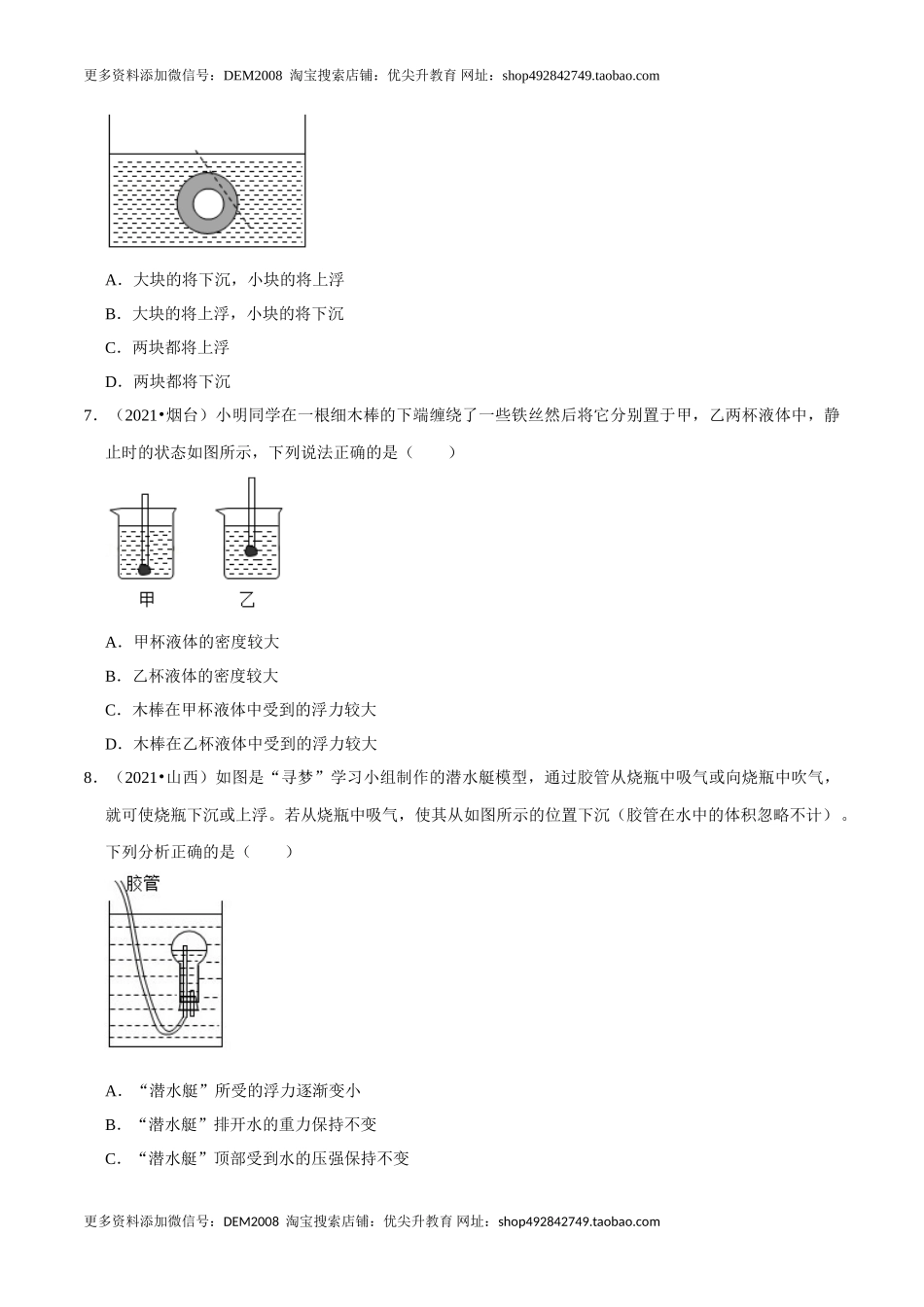 第10章 浮力（B卷·提升能力）（原卷版）.doc_第3页