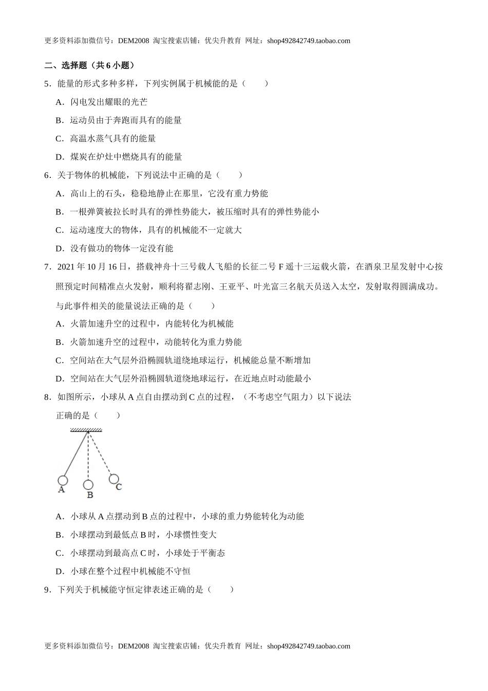 11.4机械能及其转化八年级物理下册课时同步分层训练（人教版） （原卷版）.docx_第2页