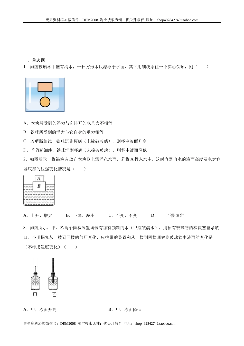 计算题01C压强浮力中的液面升降（含答案详解）.docx_第2页