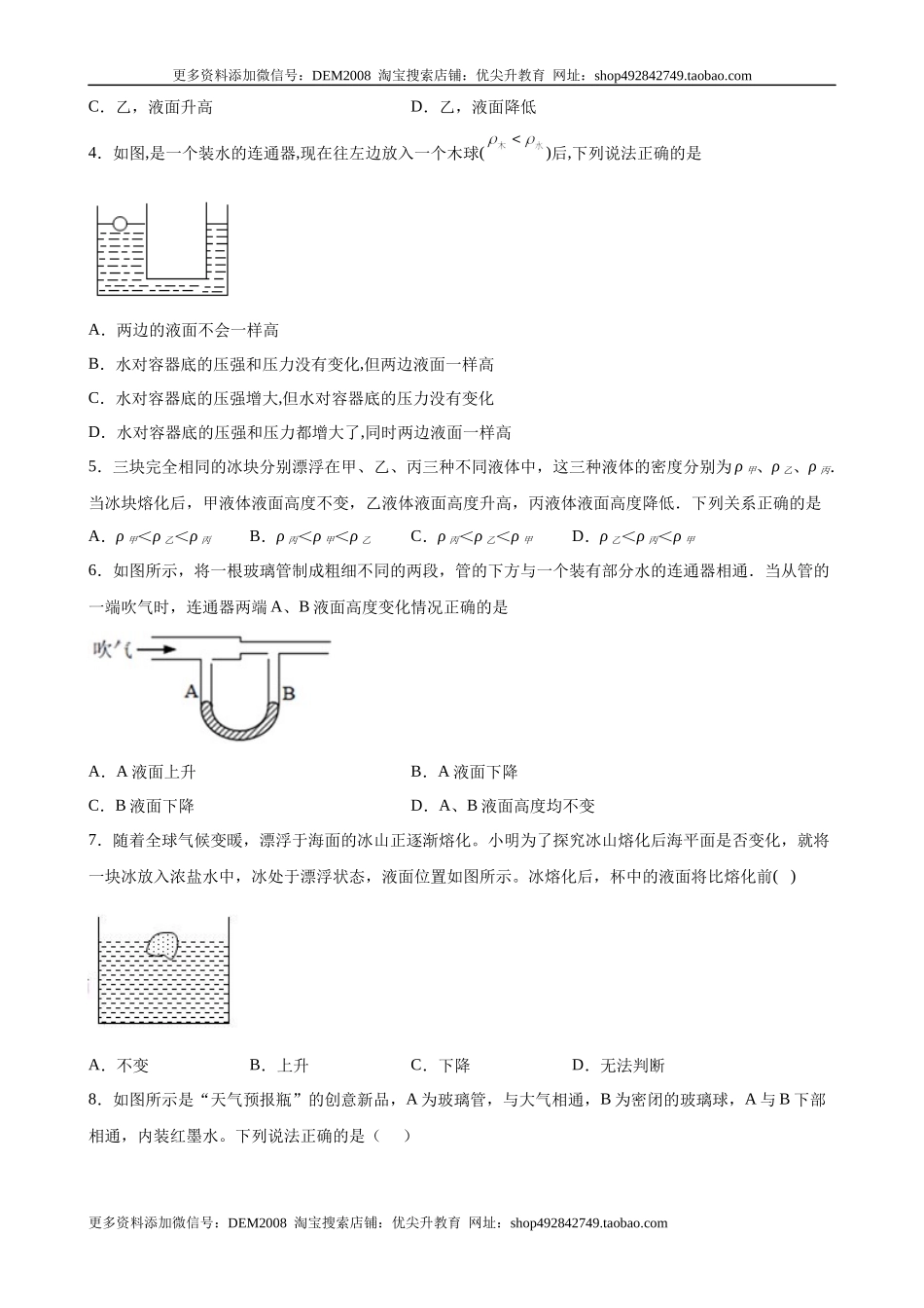 计算题01C压强浮力中的液面升降（含答案详解）.docx_第3页