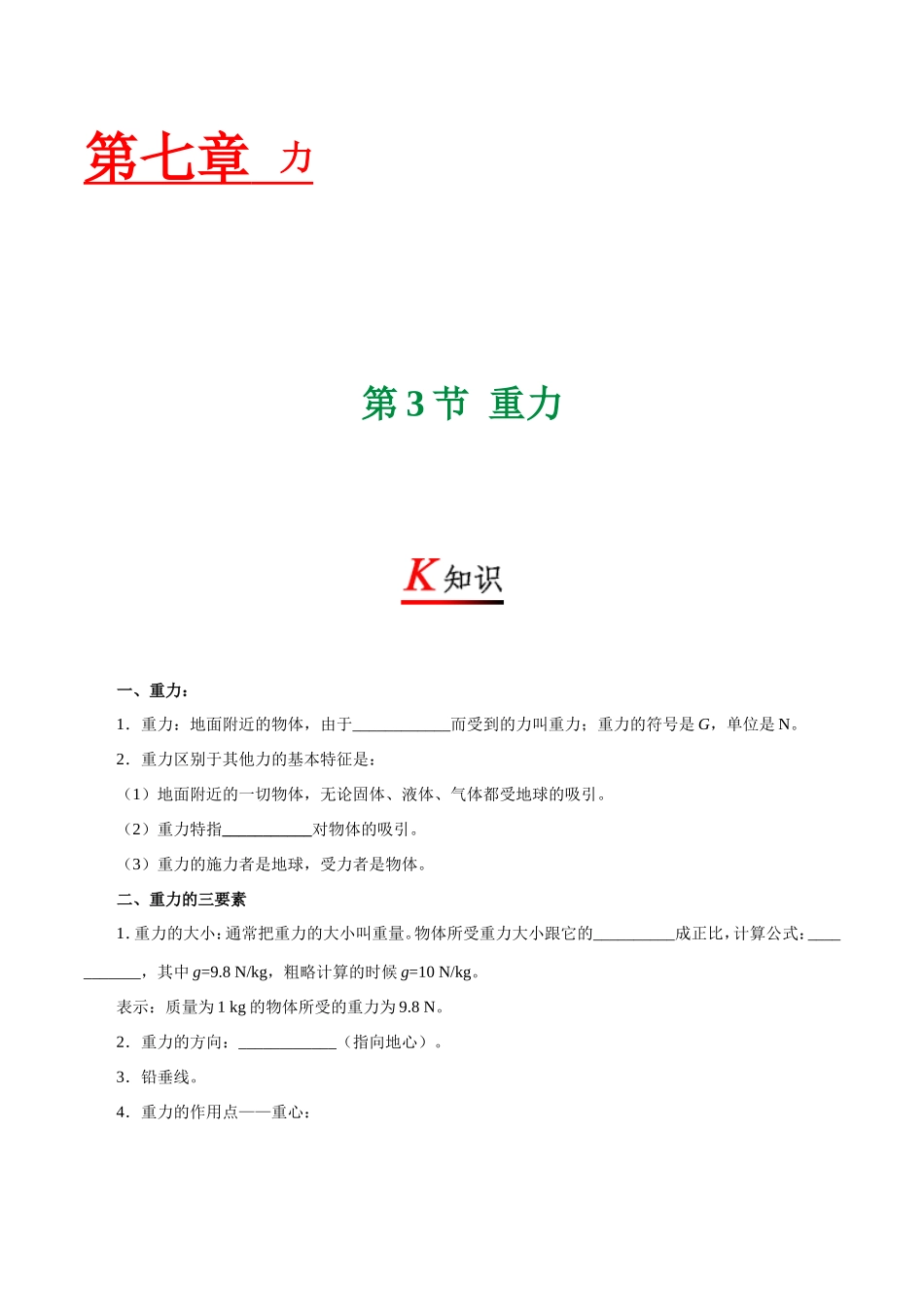 专题7.3 重力--八年级物理人教版（下册）.doc_第1页