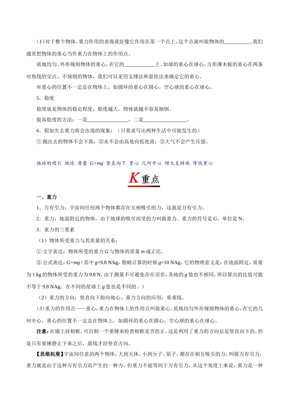 专题7.3 重力--八年级物理人教版（下册）.doc_第2页