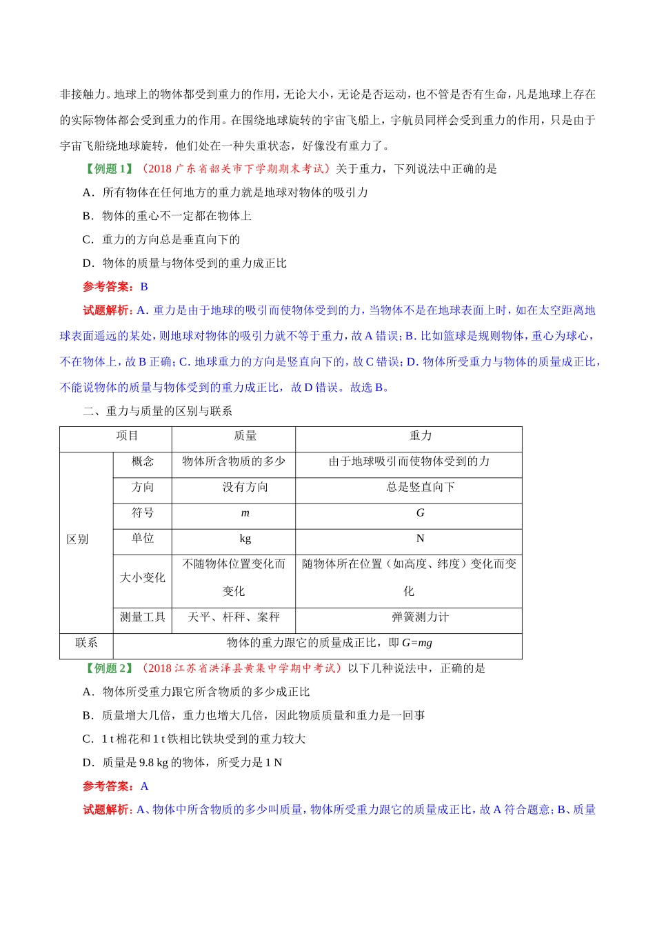 专题7.3 重力--八年级物理人教版（下册）.doc_第3页
