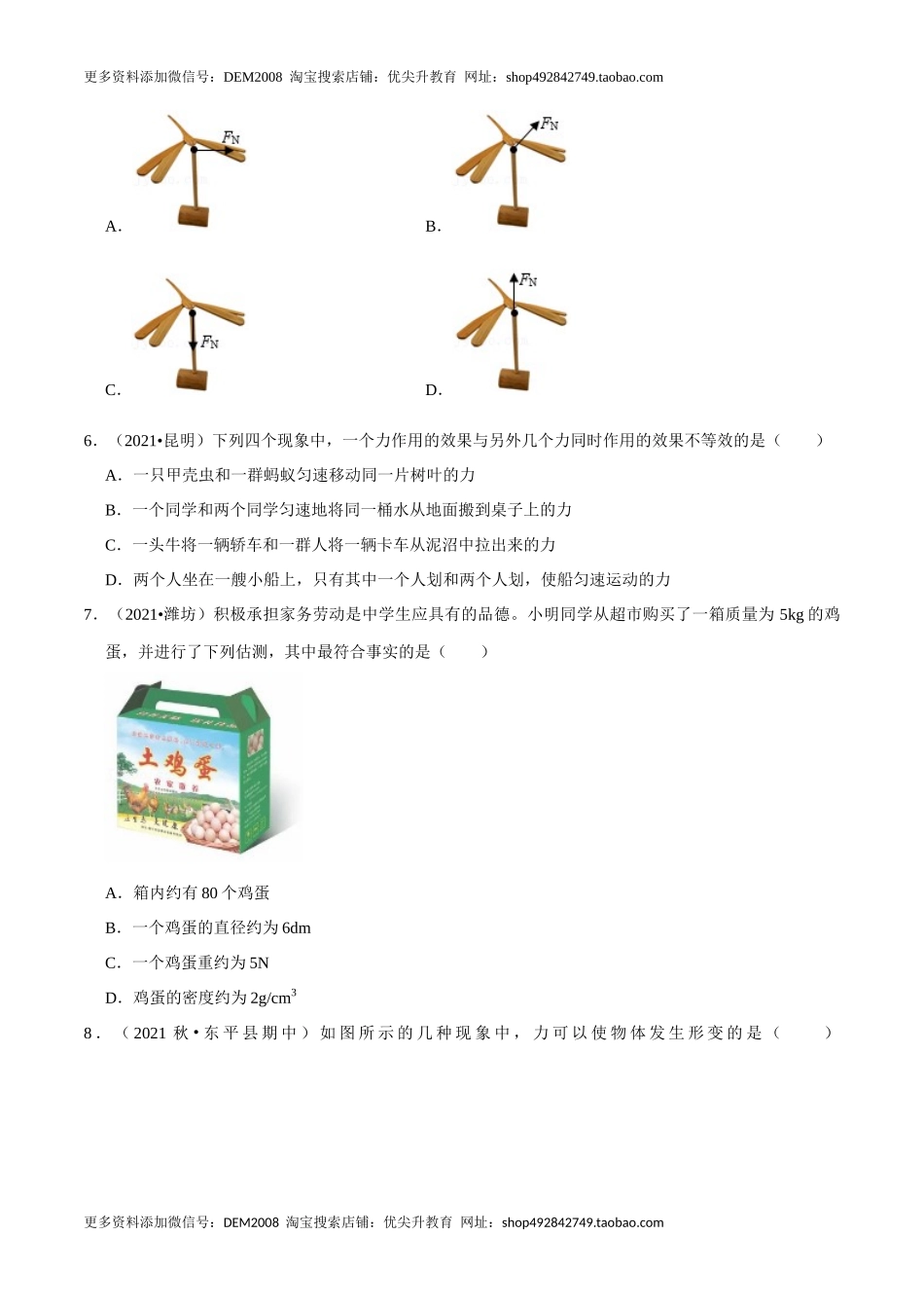 第7章 力（A卷·夯实基础）（原卷版）.docx_第2页