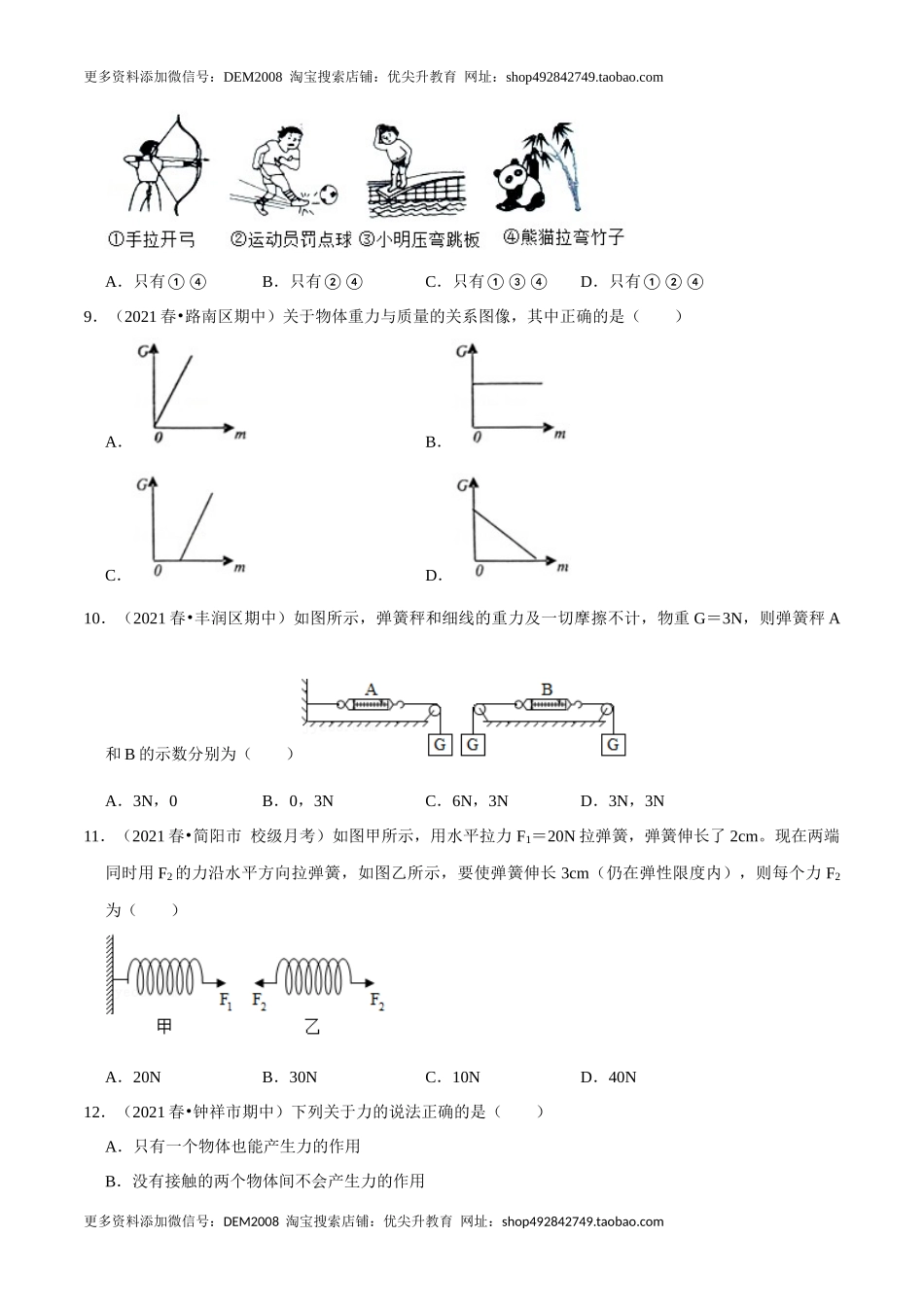 第7章 力（A卷·夯实基础）（原卷版）.docx_第3页