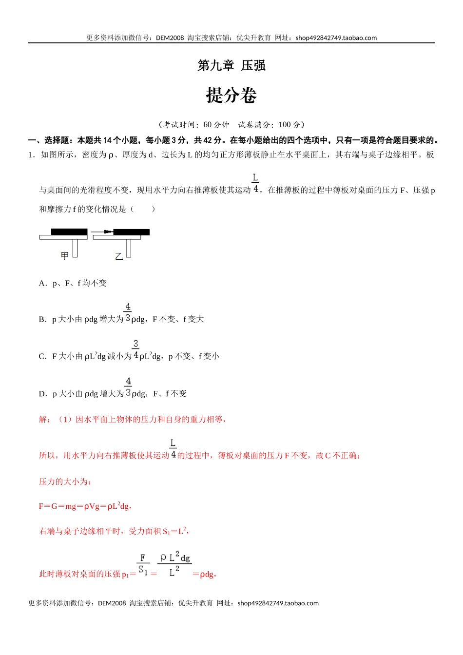 第九章 压强（提分卷）-【单元测试】（人教版）（解析版）.docx_第1页