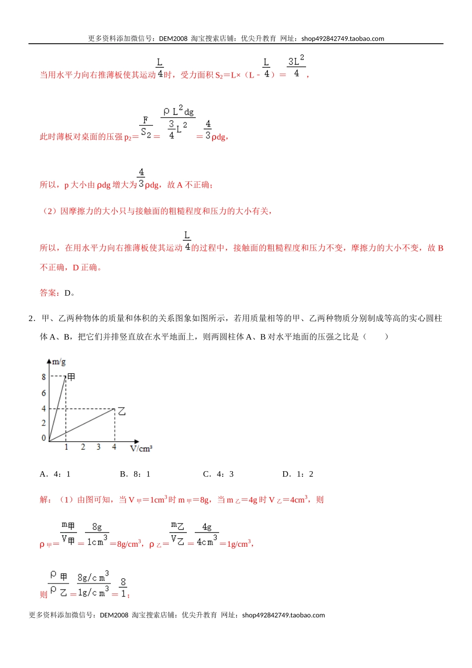 第九章 压强（提分卷）-【单元测试】（人教版）（解析版）.docx_第2页