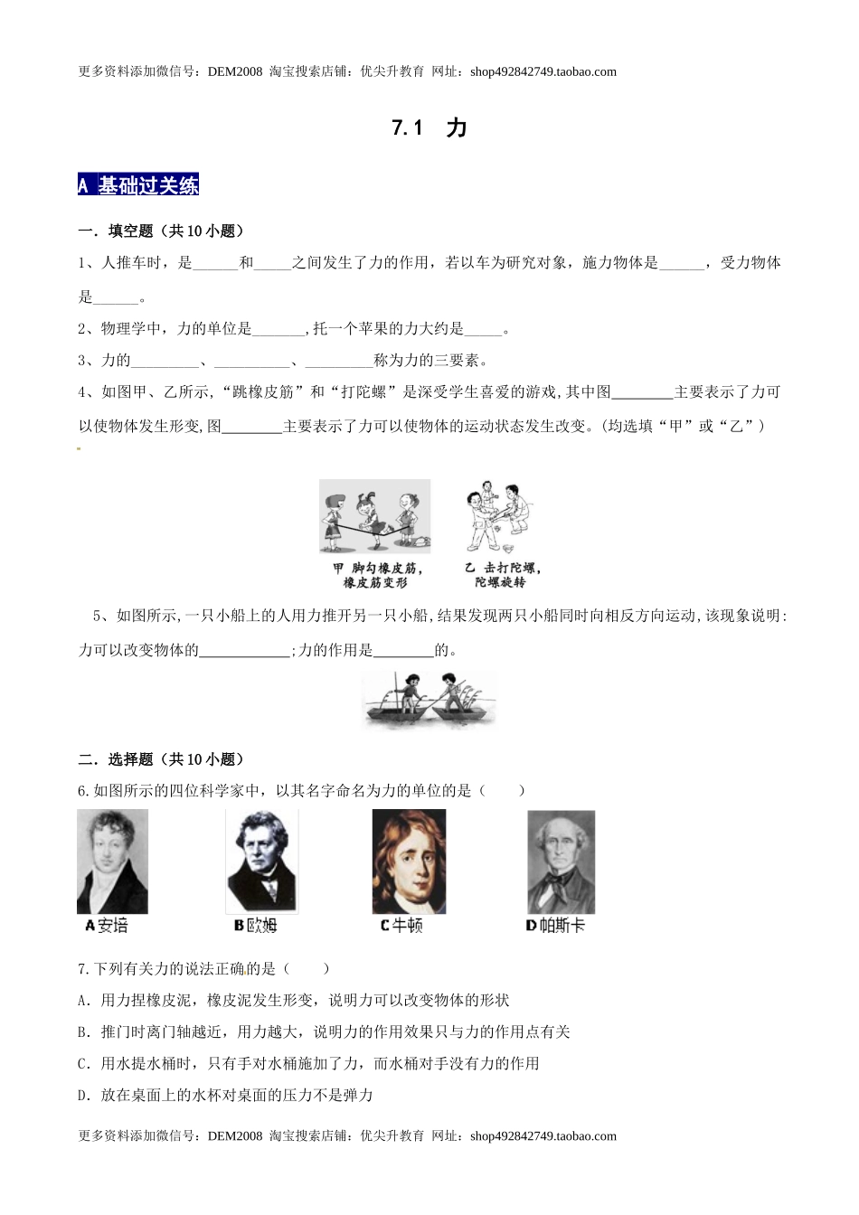 7.1力八年级物理下册课时同步分层训练（人教版） （原卷版）.docx_第1页