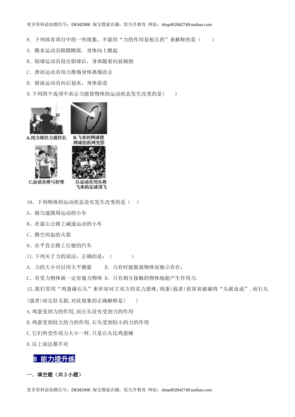 7.1力八年级物理下册课时同步分层训练（人教版） （原卷版）.docx_第2页