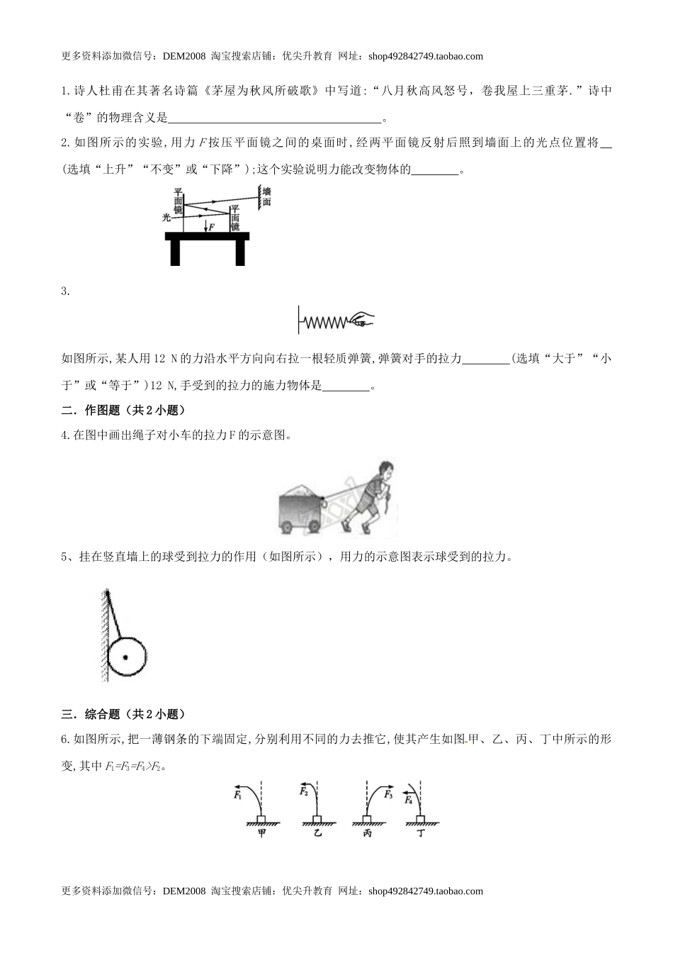 7.1力八年级物理下册课时同步分层训练（人教版） （原卷版）.docx_第3页