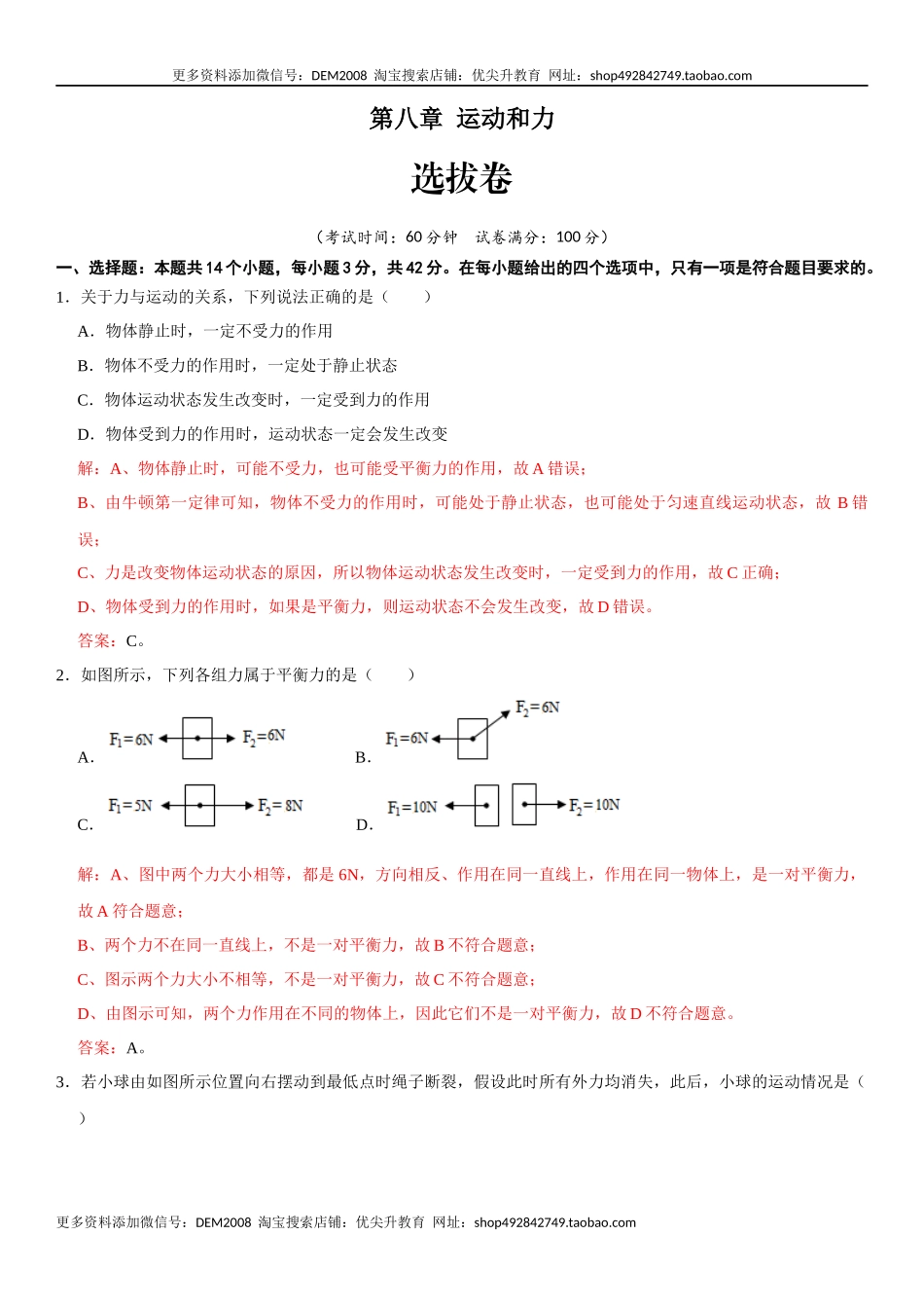 第八章 运动和力（选拔卷）-【单元测试】（人教版）（解析版）.docx_第1页