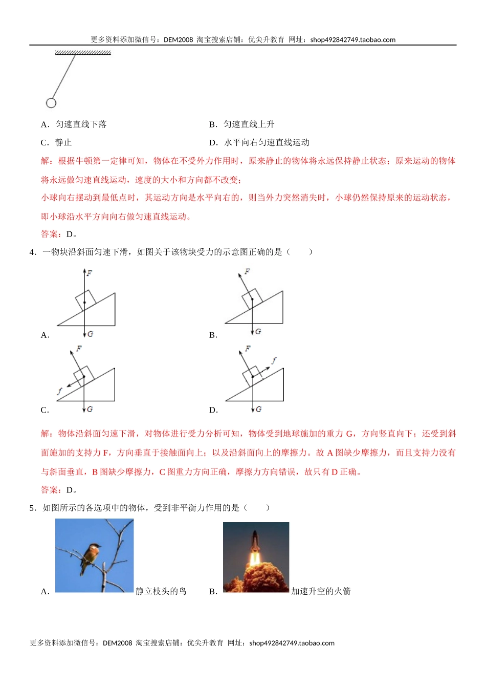 第八章 运动和力（选拔卷）-【单元测试】（人教版）（解析版）.docx_第2页