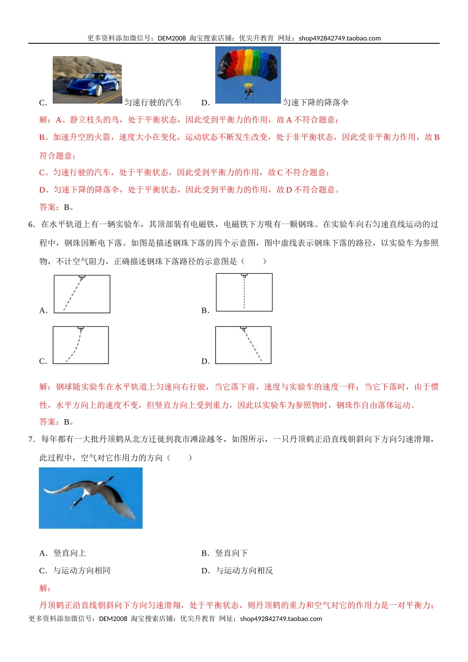 第八章 运动和力（选拔卷）-【单元测试】（人教版）（解析版）.docx_第3页