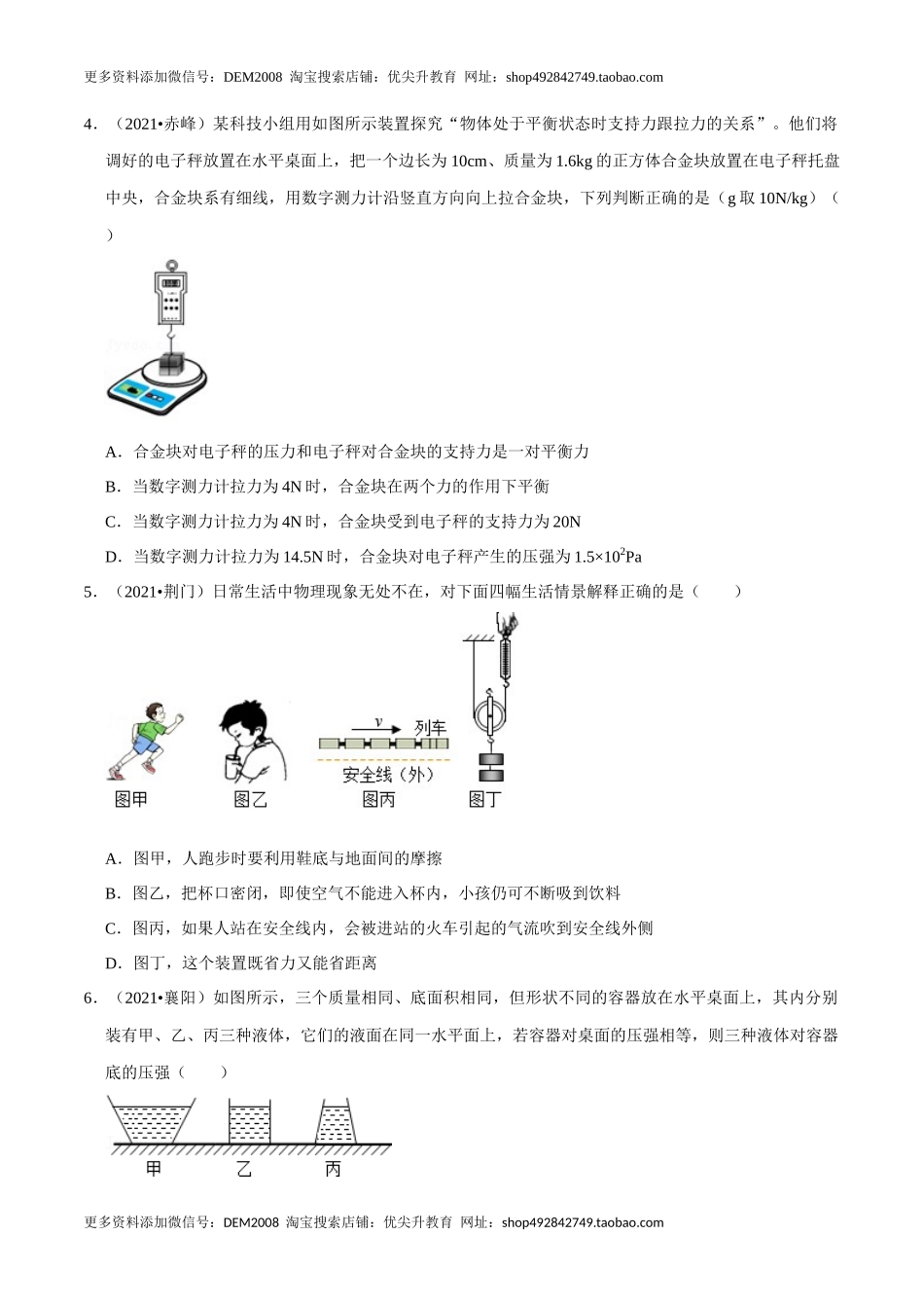 第9章 压强（B卷·提升能力）（原卷版）.docx_第2页