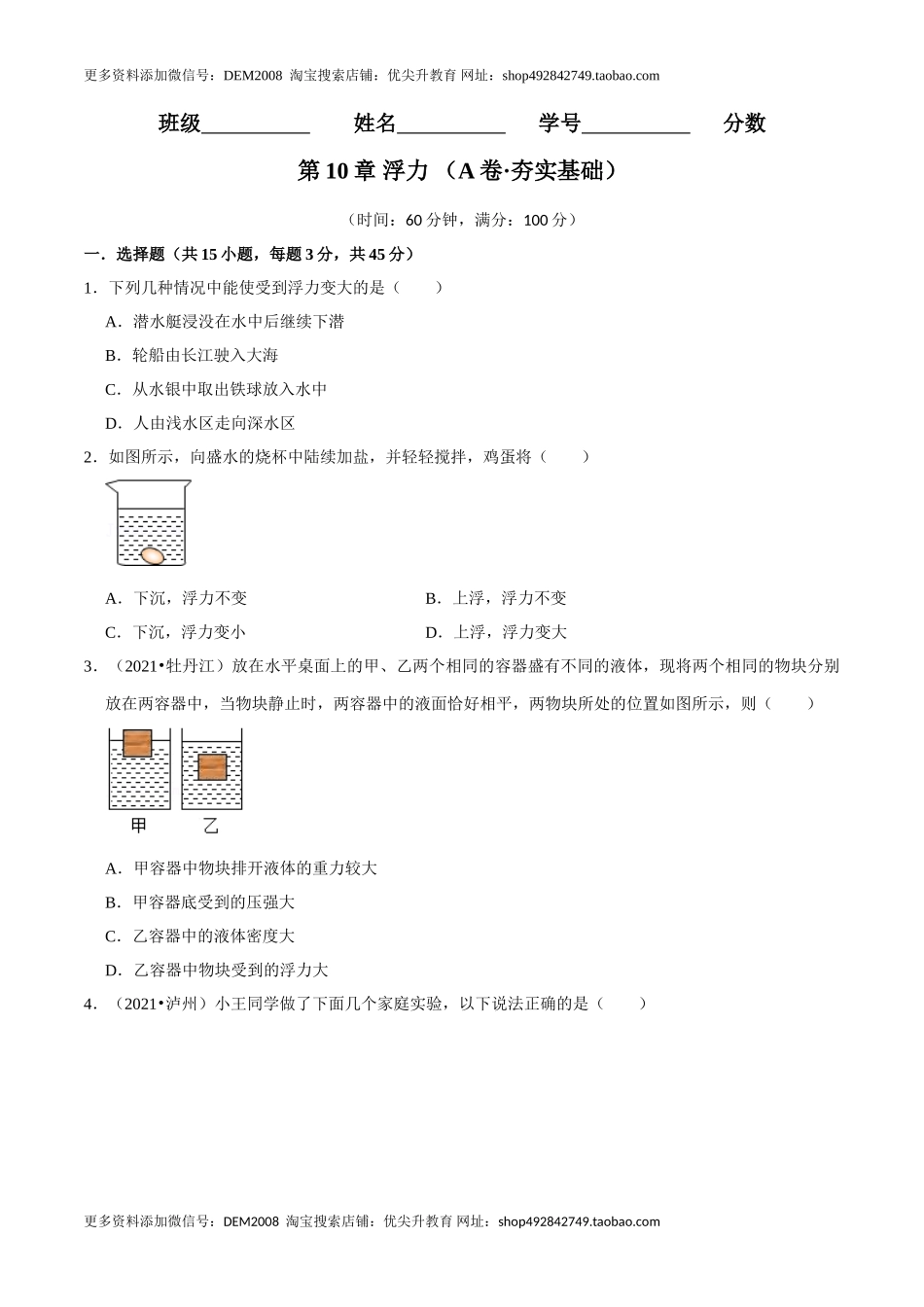 第10章 浮力（A卷·夯实基础）（原卷版）.doc_第1页