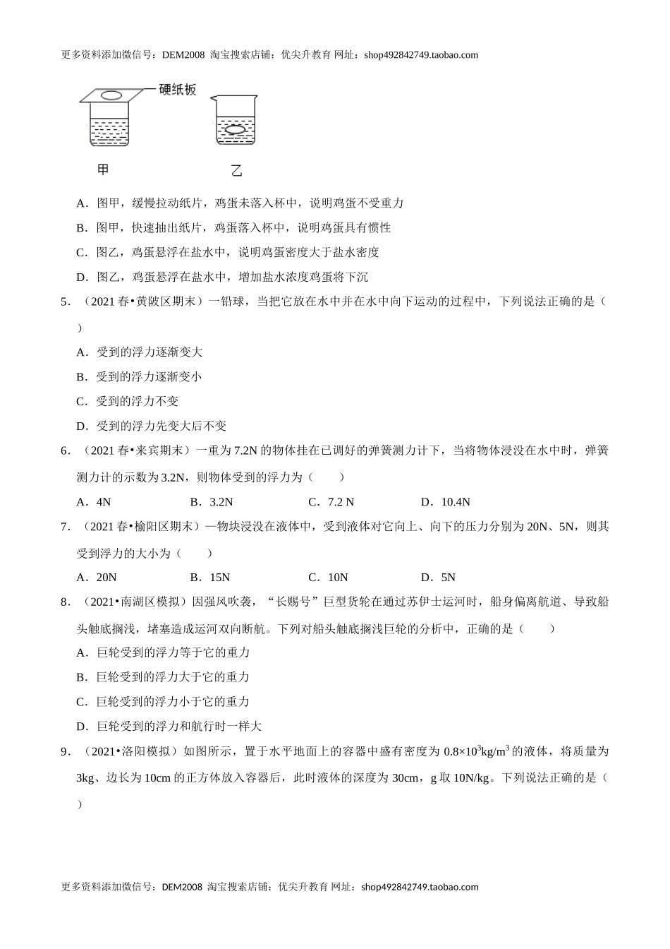 第10章 浮力（A卷·夯实基础）（原卷版）.doc_第2页