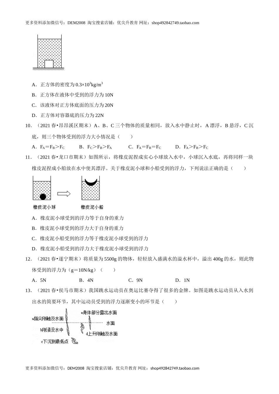 第10章 浮力（A卷·夯实基础）（原卷版）.doc_第3页