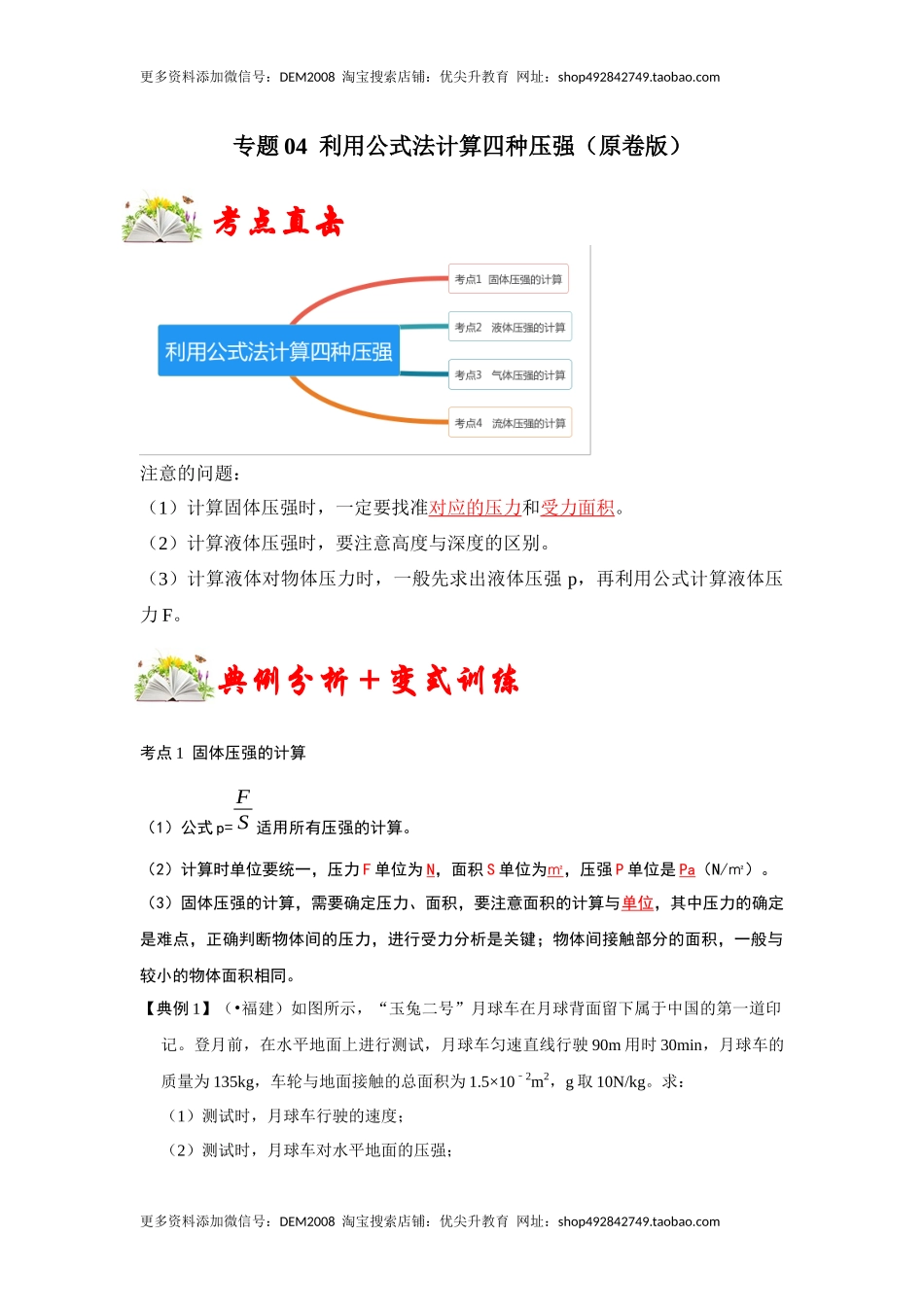 专题04利用公式法计算四种压强（原卷版）.docx_第1页