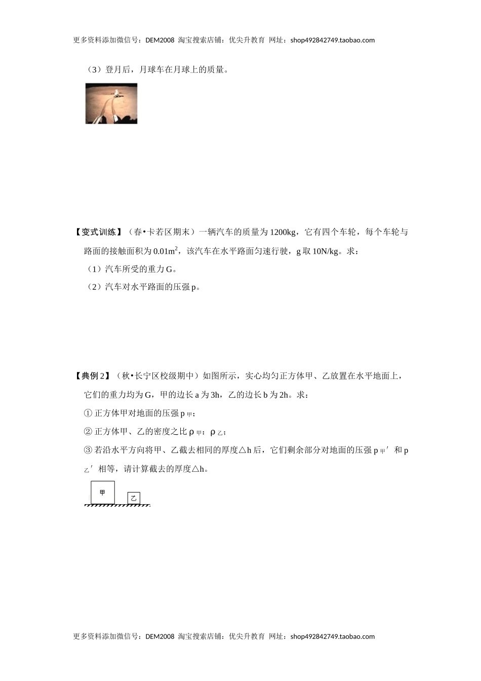 专题04利用公式法计算四种压强（原卷版）.docx_第2页