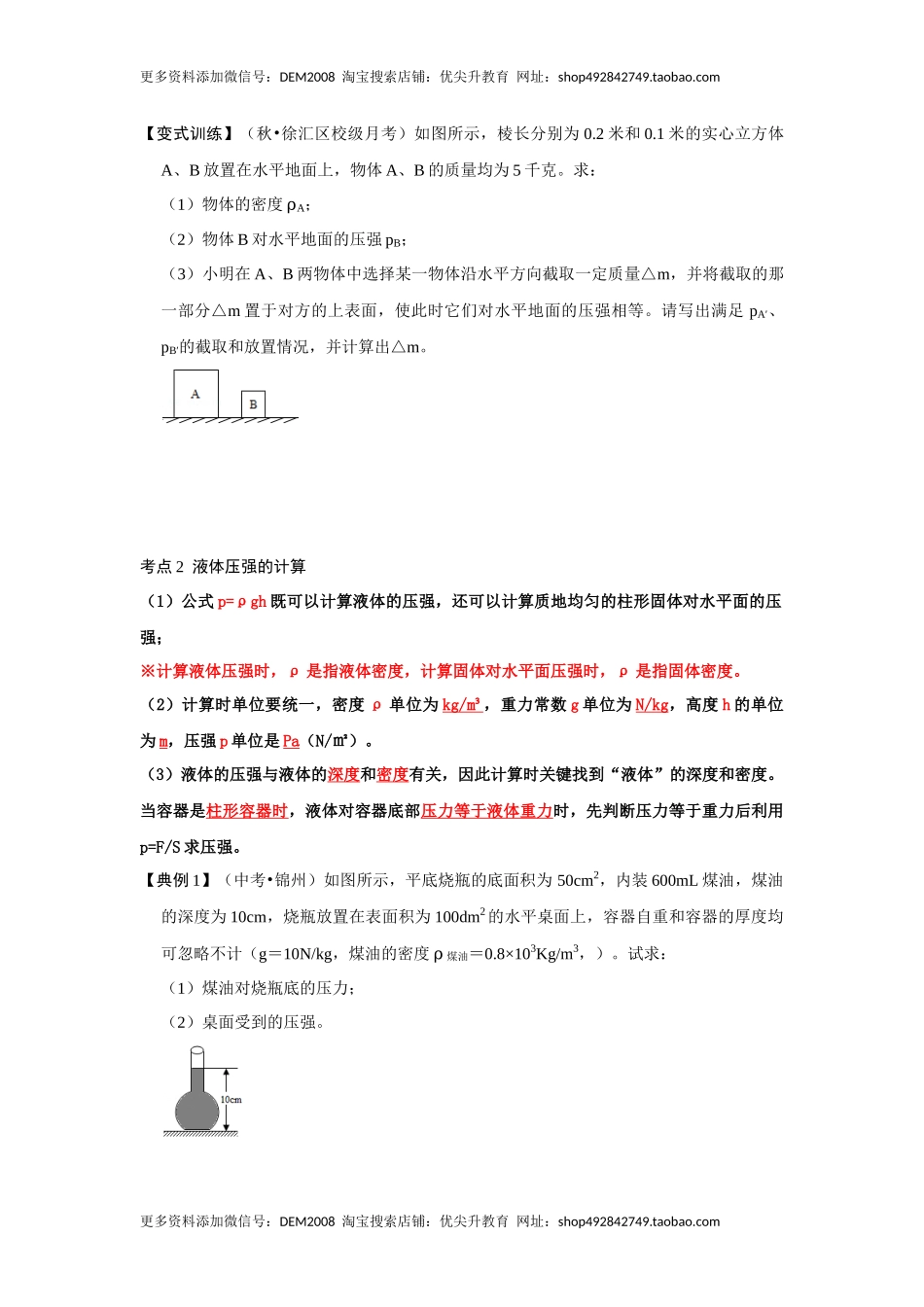 专题04利用公式法计算四种压强（原卷版）.docx_第3页