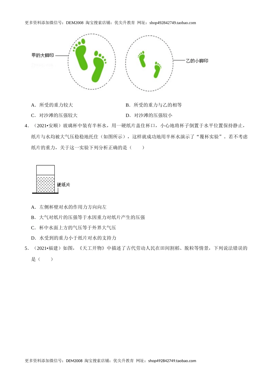 第9章 压强（A卷·夯实基础）（原卷版）.docx_第2页
