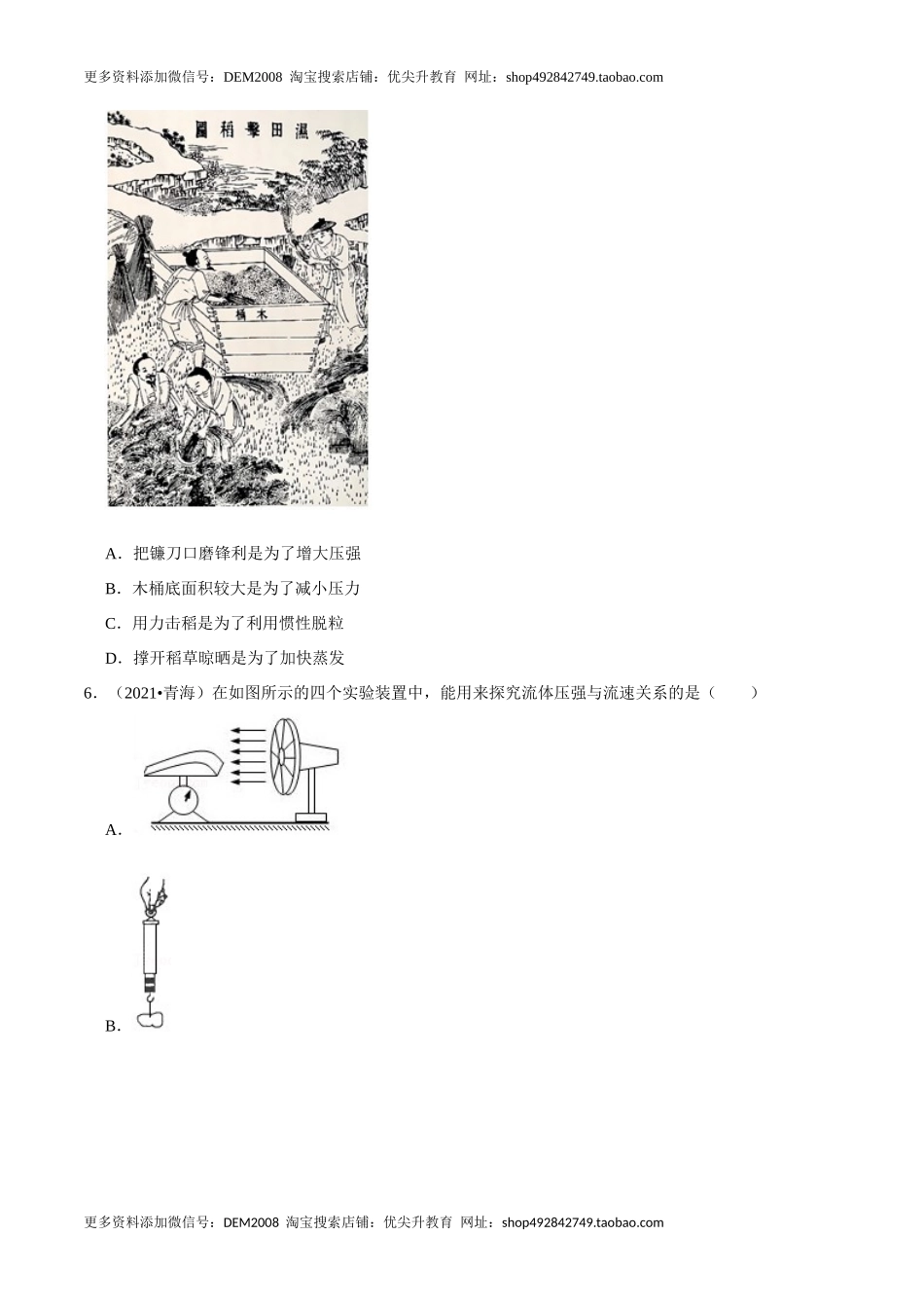 第9章 压强（A卷·夯实基础）（原卷版）.docx_第3页
