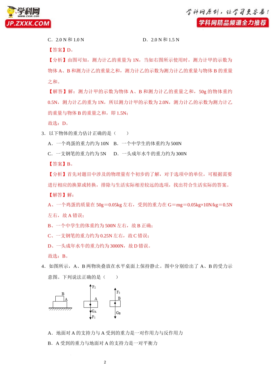 八年级下册物理第一次月考模拟测试03（解析版）.docx_第2页
