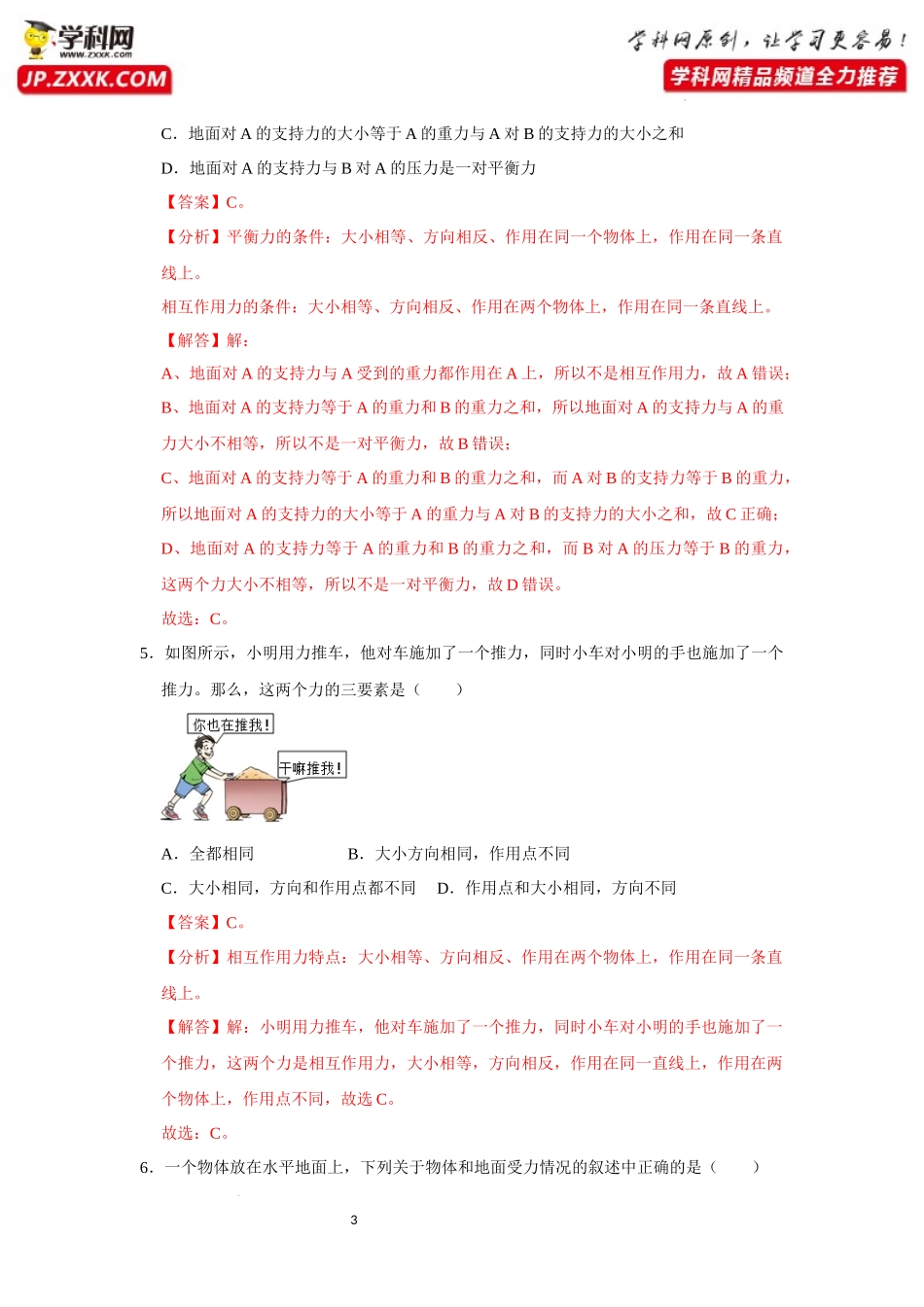 八年级下册物理第一次月考模拟测试03（解析版）.docx_第3页