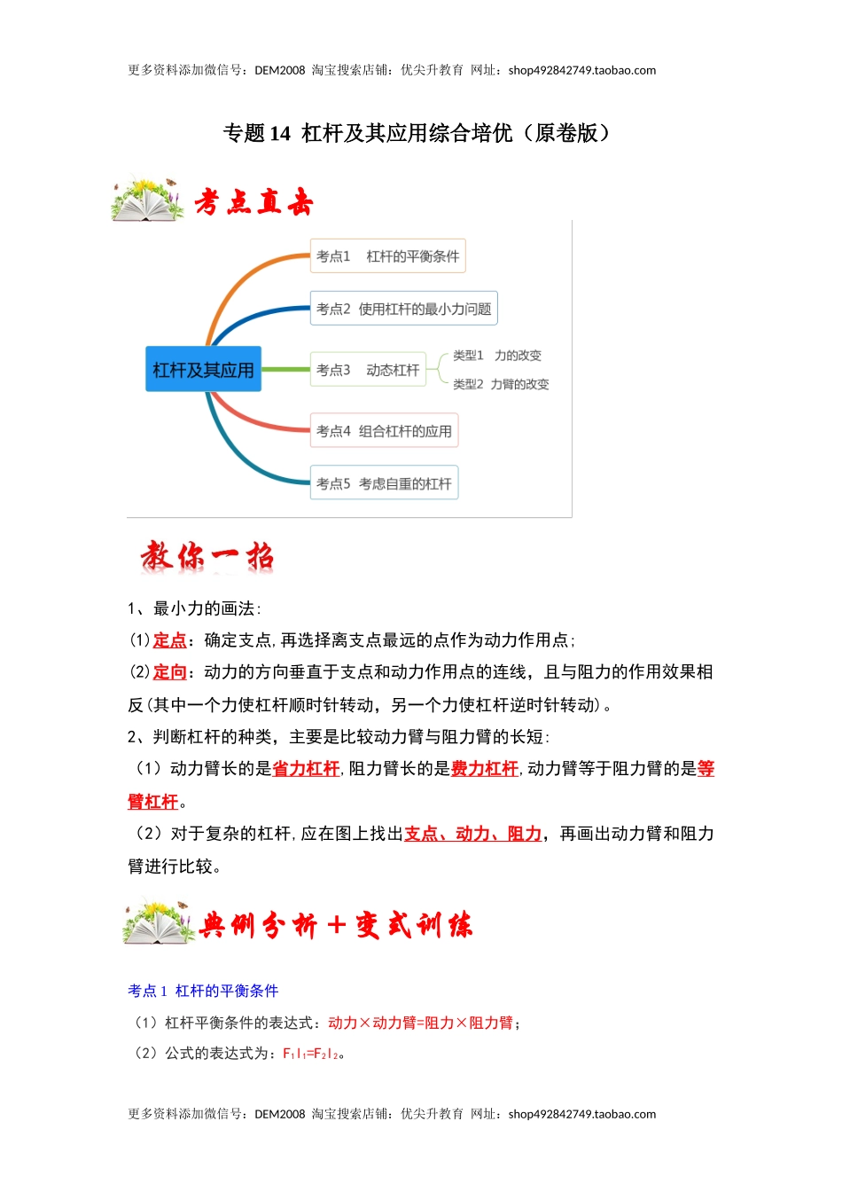 专题14杠杆及其应用综合培优（原卷版）.docx_第1页