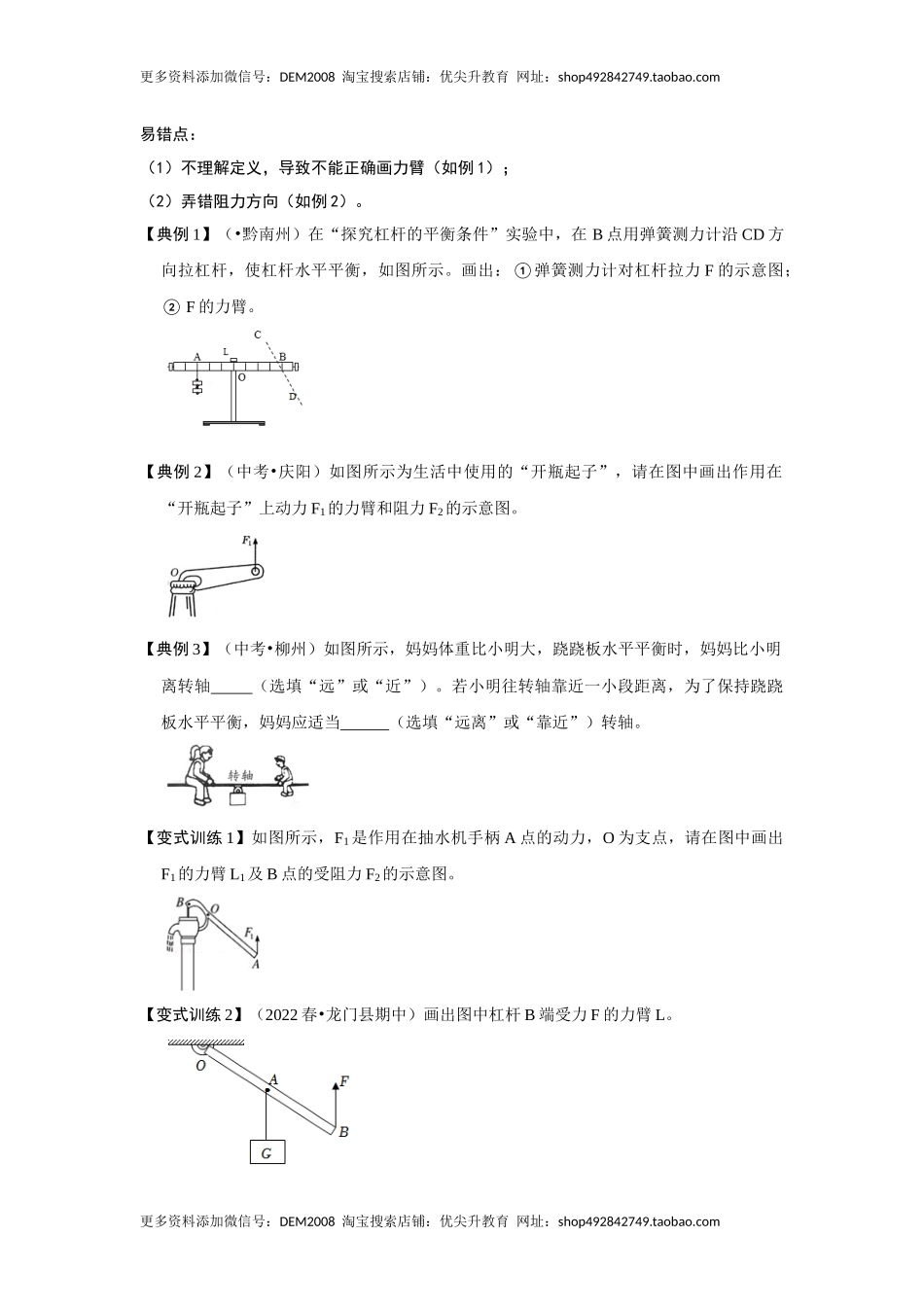 专题14杠杆及其应用综合培优（原卷版）.docx_第2页