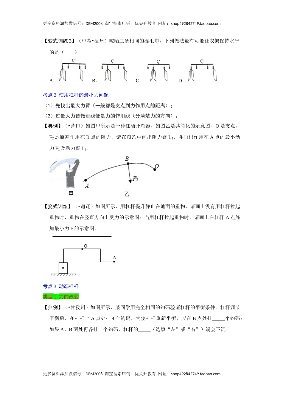 专题14杠杆及其应用综合培优（原卷版）.docx_第3页