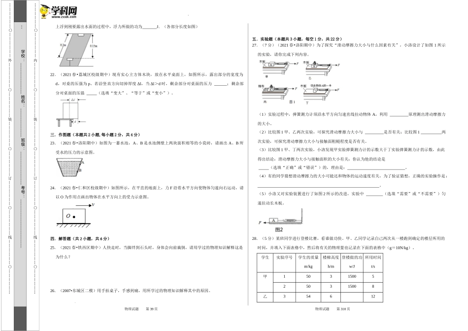 八年级下册物理第二次月考模拟测试02（考试版）.docx_第3页