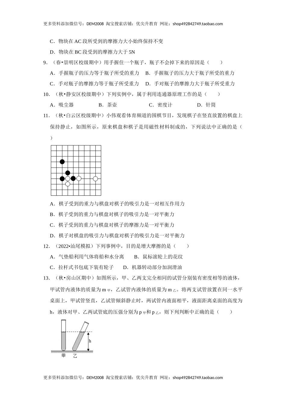 八年级下册物理期中考试模拟测试01（原卷版）.docx_第3页