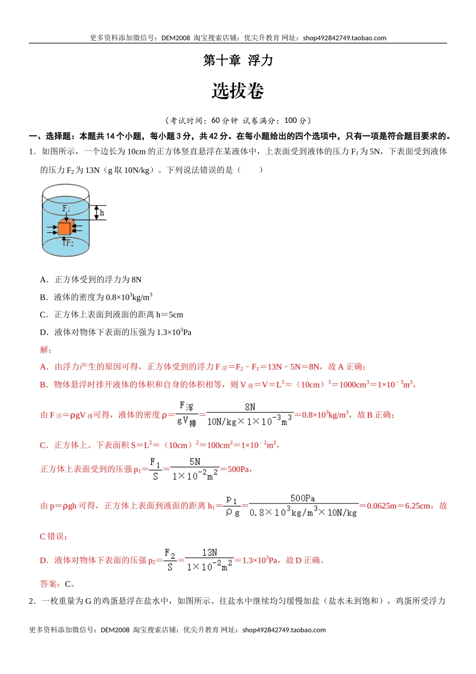 第十章 浮力（选拔卷）-【单元测试】（人教版）（解析版）.doc_第1页