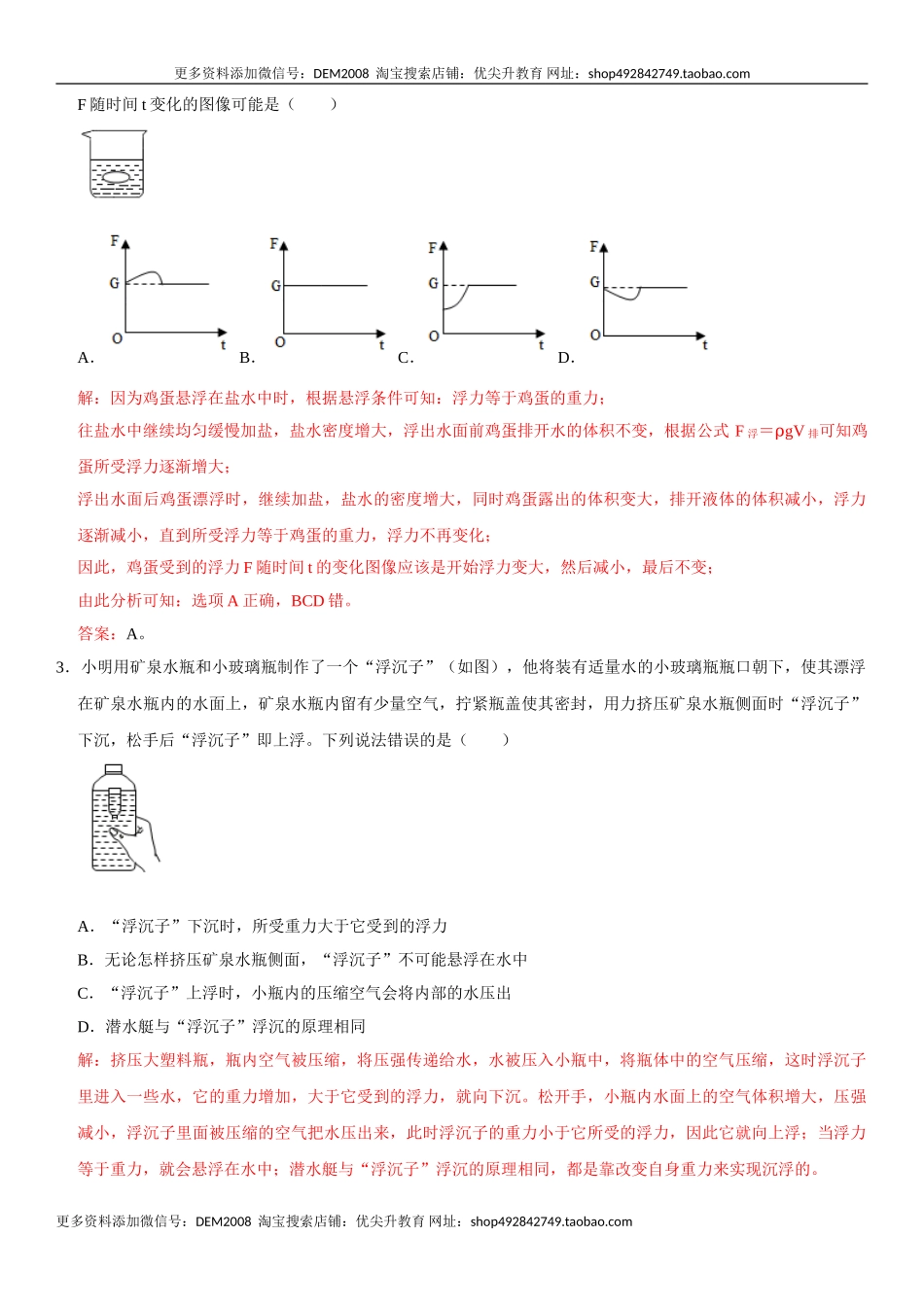 第十章 浮力（选拔卷）-【单元测试】（人教版）（解析版）.doc_第2页