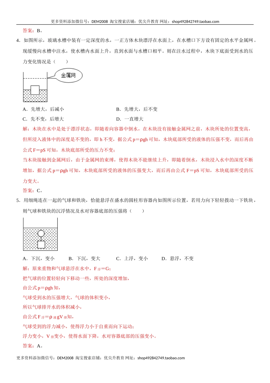 第十章 浮力（选拔卷）-【单元测试】（人教版）（解析版）.doc_第3页