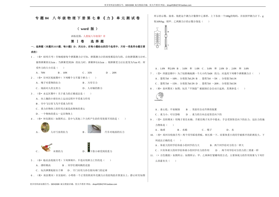 第七章 力（单元测试卷）（考试版）.doc_第1页