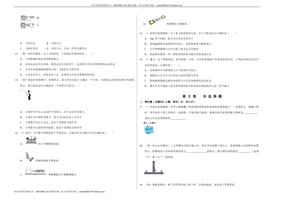 第七章 力（单元测试卷）（考试版）.doc_第2页