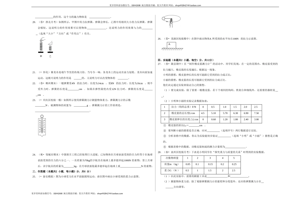 第七章 力（单元测试卷）（考试版）.doc_第3页