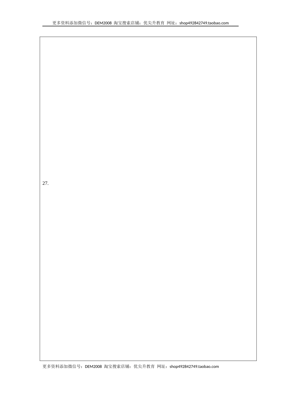 第七章 力（选拔卷）-【单元测试】（人教版）（答题纸）.docx_第3页