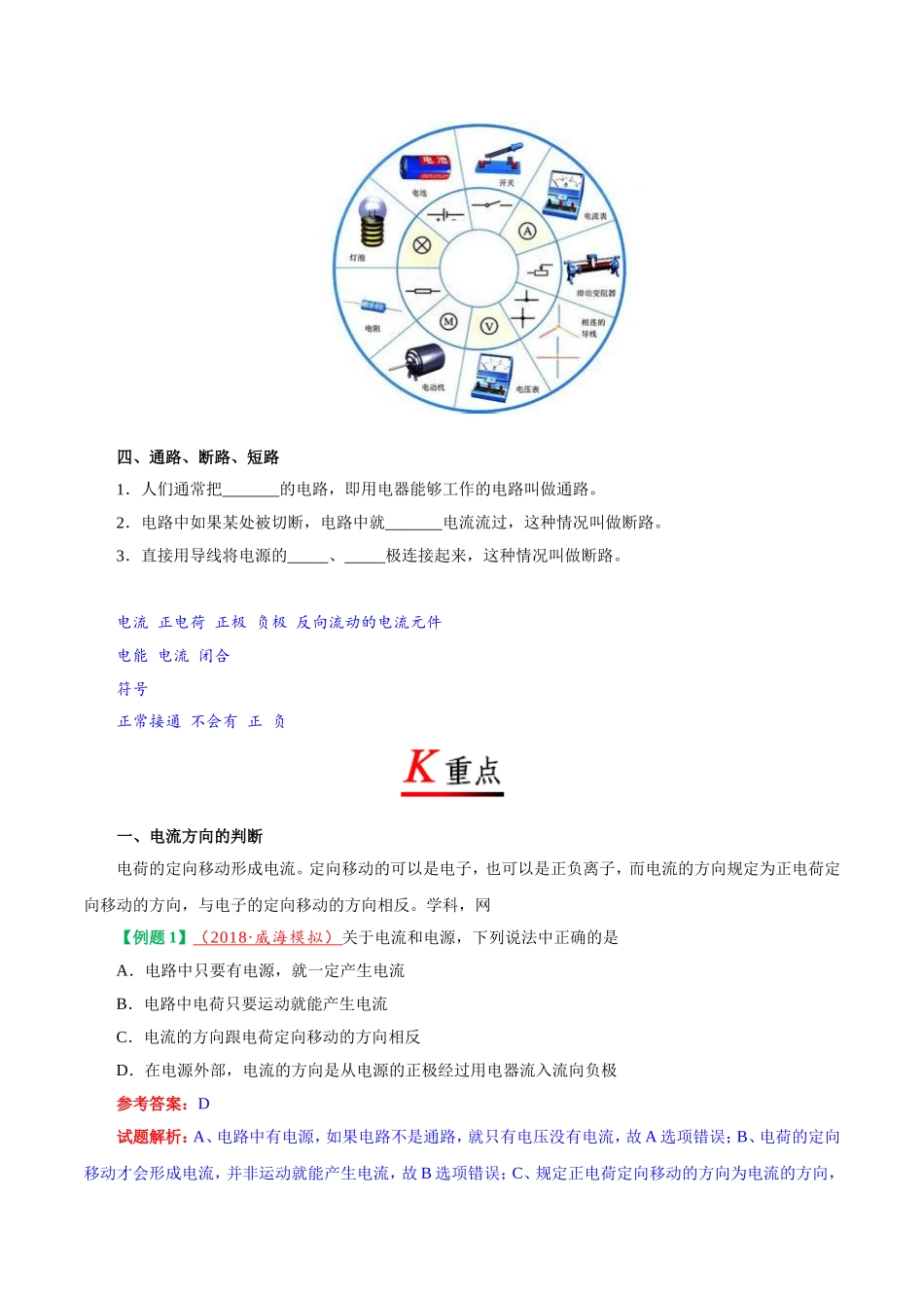 专题15.2 电流和电路--九年级物理人教版.doc_第2页