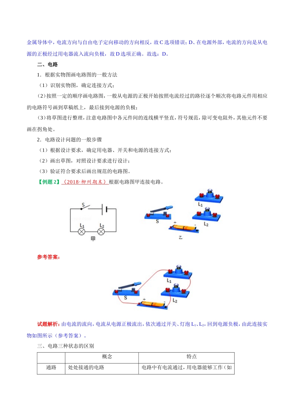 专题15.2 电流和电路--九年级物理人教版.doc_第3页