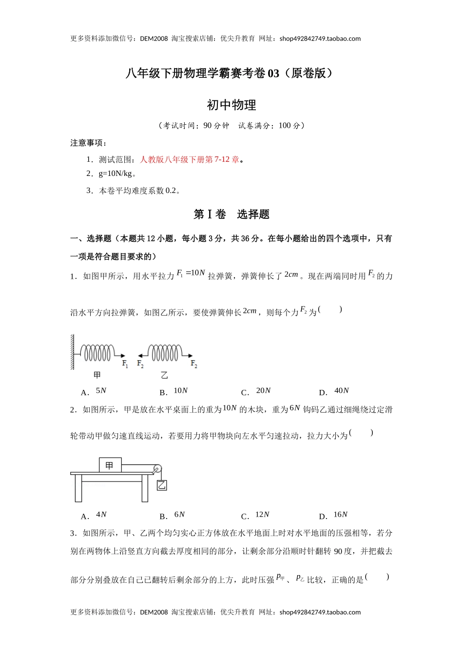 八年级下册物理学霸赛考卷03（原卷版）.docx_第1页