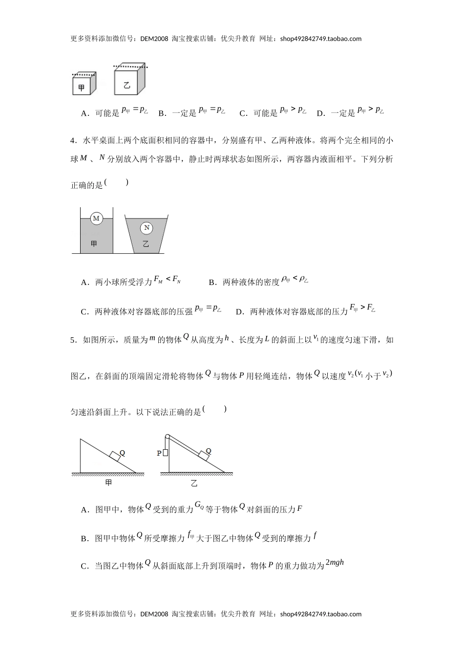 八年级下册物理学霸赛考卷03（原卷版）.docx_第2页