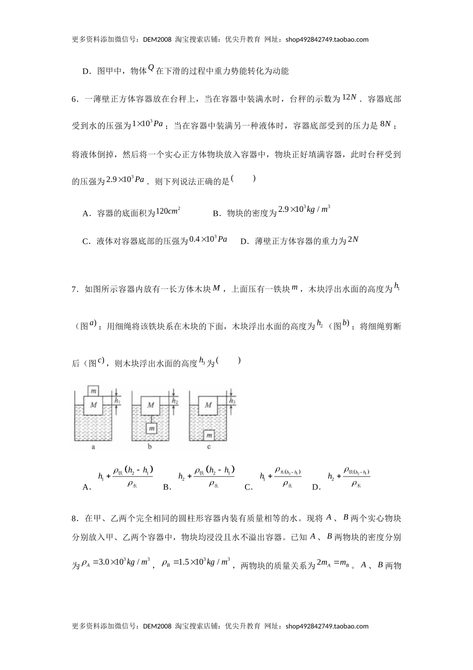 八年级下册物理学霸赛考卷03（原卷版）.docx_第3页