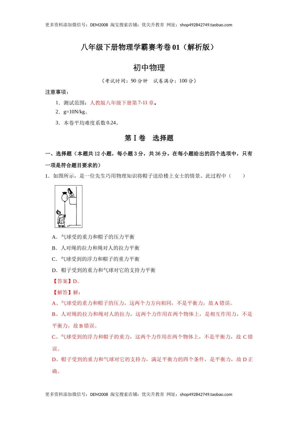 期末压轴题综合训练卷01（解析版）.docx_第1页